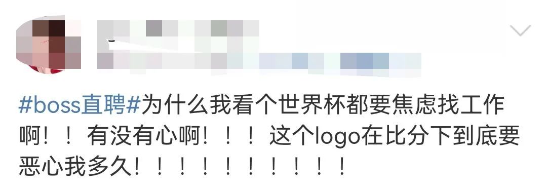 一天20多个热搜，世界杯营销BOSS直聘又被骂惨了？ 图9
