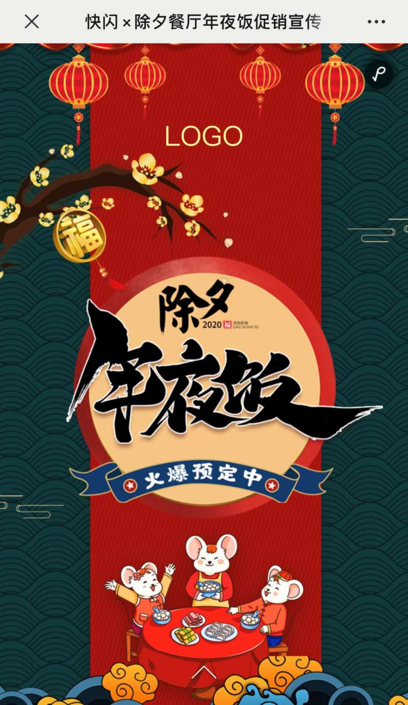 酒店/饭店老板们,提前送你一碗营销年夜饭