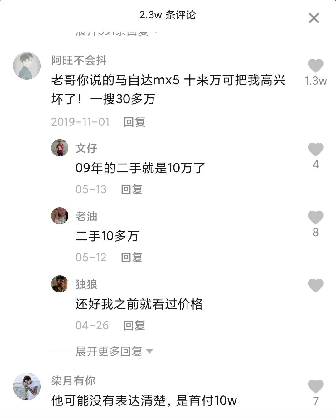 40天暴涨1000万抖音粉丝，说车视频有什么运营套路？ 图16