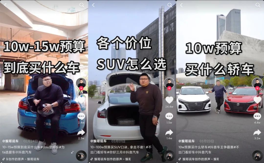 40天暴涨1000万抖音粉丝，说车视频有什么运营套路？ 图9