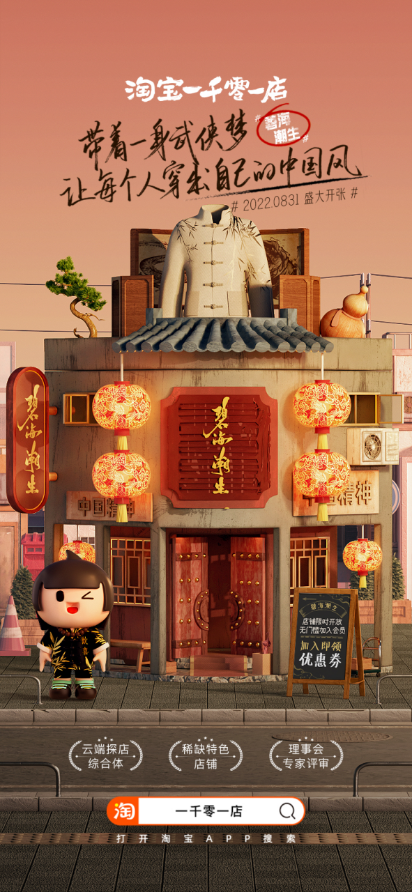 淘宝的一千零一夜：旧物新潮宜传世 图5