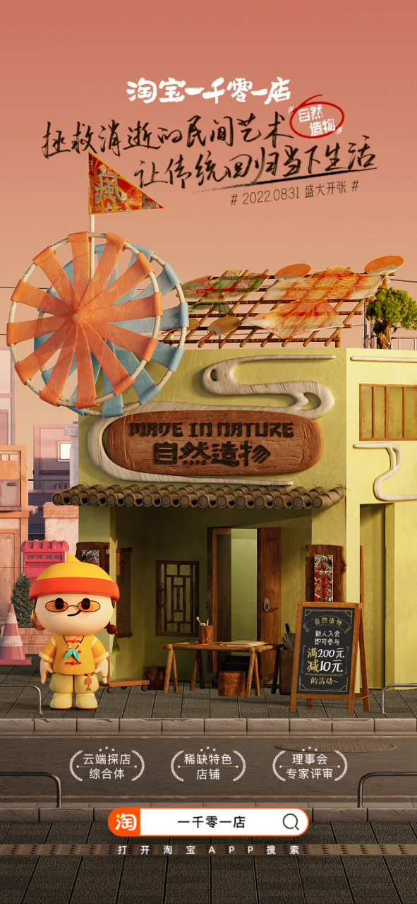 淘宝的一千零一夜：旧物新潮宜传世 图2