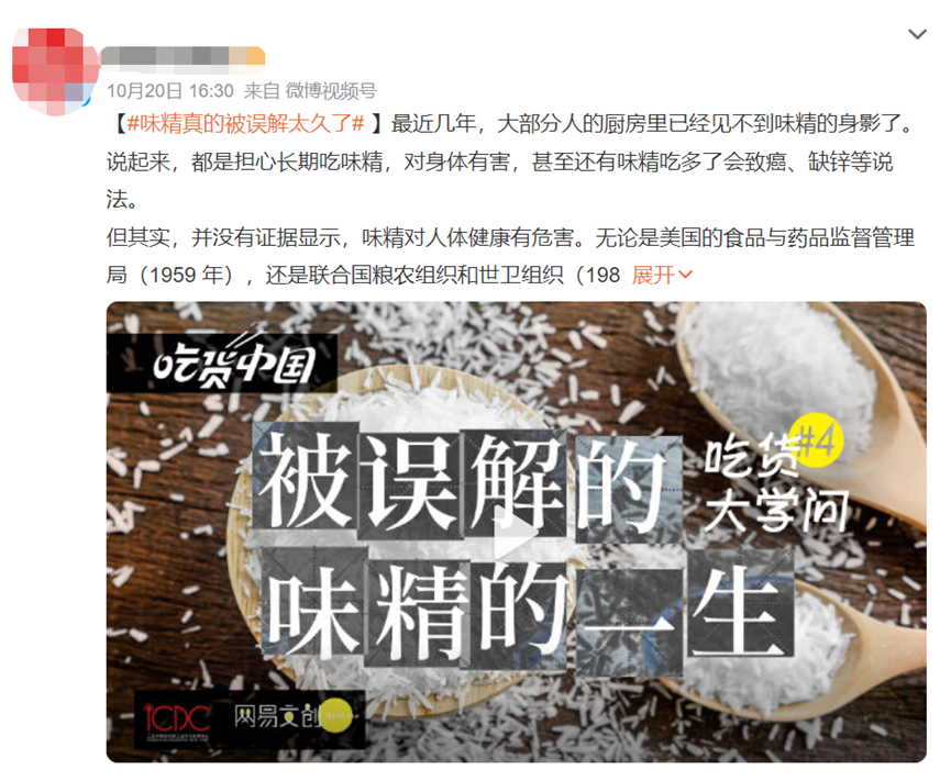 被谣言杀死的国产味精，蒙冤20年 图2