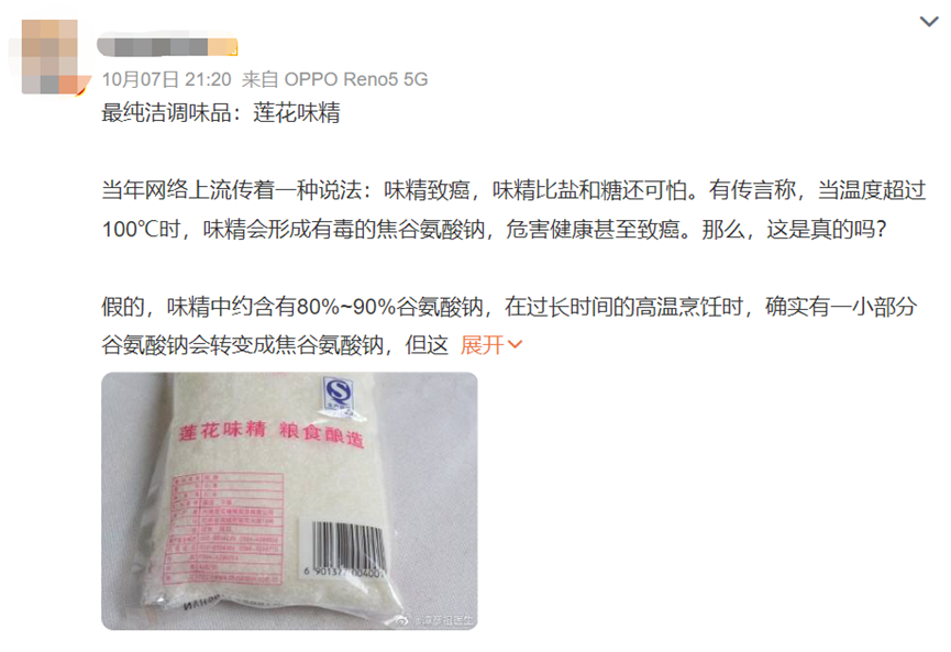 被谣言杀死的国产味精，蒙冤20年 图5