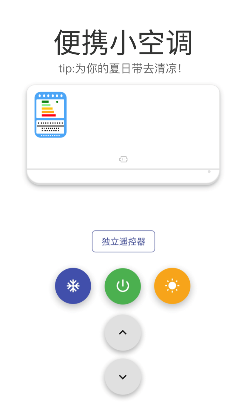 免费的手机便携小空调!